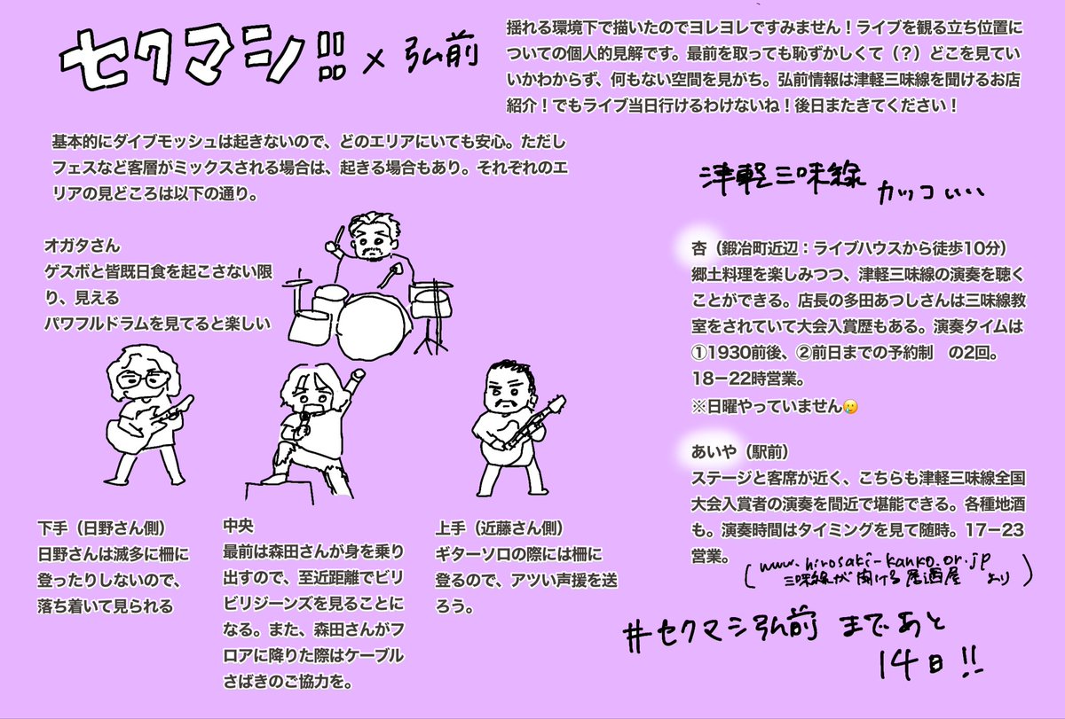risa61800's tweet photo. 日付変わってしまった〜
見放題大阪で、最前にいたら森田さんの膝が至近距離でほんとにどこ見ていいのかわからずでした。目つぶってればいいのかな

＃セクマシ弘前 まであと14日！2週間？？ https://t.co/bPXNMWvohp