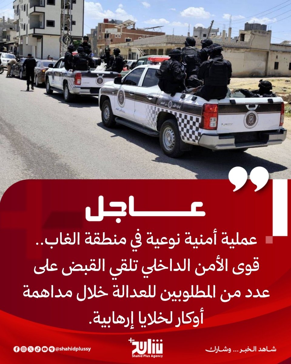 ShahidPlusSY's tweet photo. نفّذت قوى الأمن الداخلي في منطقة الغاب عملية أمنية نوعية استهدفت أوكار الخلايا الإرهابية، أسفرت عن إلقاء القبض على عدد من المطلوبين للعدالة.
وتأتي هذه العملية في إطار الجهود المتواصلة لتعقب العناصر الخارجة عن القانون، وتعزيز الأمن والاستقرار.
#شاهد_بلس https://t.co/6IpXbfjUp7