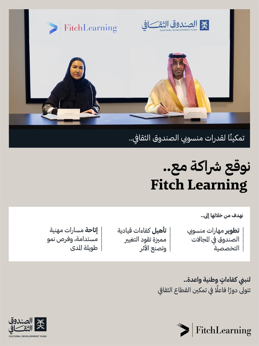 cdf_sa's tweet photo. استثمارًا في كفاءات منسوبي #الصندوق_الثقافي..

نوقع شراكة مع @FitchLearning الرائدة عالميًا في التطوير المهني؛ لنمكِّن لقياداتٍ وطنية تقود الأثر وتدعم ازدهار القطاع الثقافي. https://t.co/DaK6D4VmbE