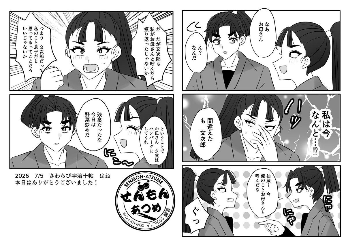 uzijujo's tweet photo. 仙文
オンリーでの無配ペ〜パ〜です！
手に取ってくださった方ありがとうございました！ https://t.co/lFt04MdRHW