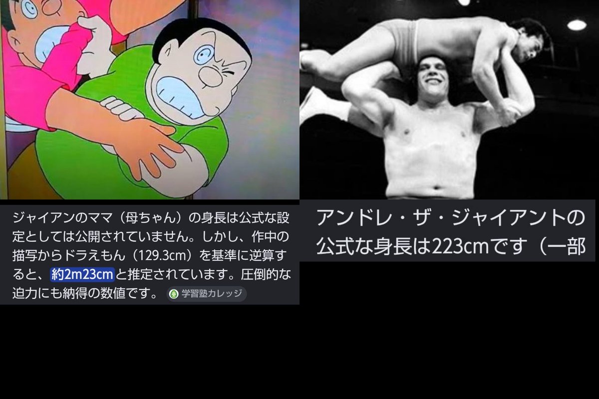 ドラえもん ジャイアンの母ちゃんは アンドレ・ザ・ジャイアントと同じ身長