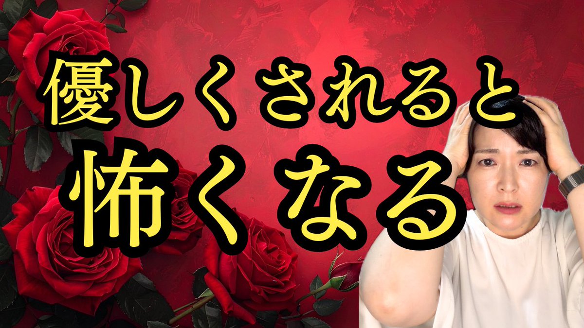 iga_gurico's tweet photo. 「幸せが怖い」「安心すると、逆に不安になる」
優しくされたあとや、穏やかな時間が続いたあとに、うれしいはずなのに落ち着かなくなる。
その理由を3つと、今夜からできる対処法を、公認心理師が動画で解説しました。
https://t.co/0UHEfbv2T2
#公認心理師 #幸せが怖い #HSP #自己肯定感 https://t.co/YSAgaTdcaH