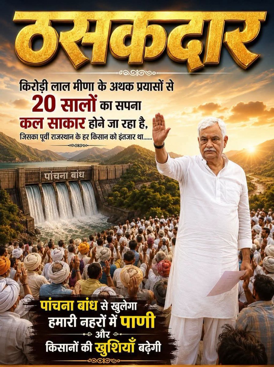 ManojMeena_47's tweet photo. बाबा @DrKirodilalBJP  और पूर्वी राजस्थान की जनता के अथक प्रयासों से #20_सालों का सपना कल साकार होने जा रहा है जिसका पूर्वी राजस्थान के हर #किसान को इंतजार था.!
#पाँचना बाँध से खुलेगा हमारी नहरों में #पाणी और किसानों की खुशियाँ बढ़ेगी.! 
#पांचना_बाँध #कमांड_एरिया #गरीबों_का_मसीहा https://t.co/rQdkNYC53r