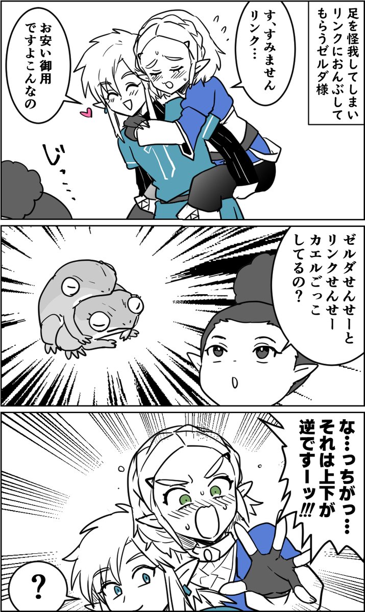 legend7749's tweet photo. カエルの正しい知識を教えてあげるゼルダ先生 https://t.co/rdsTaNGf7w