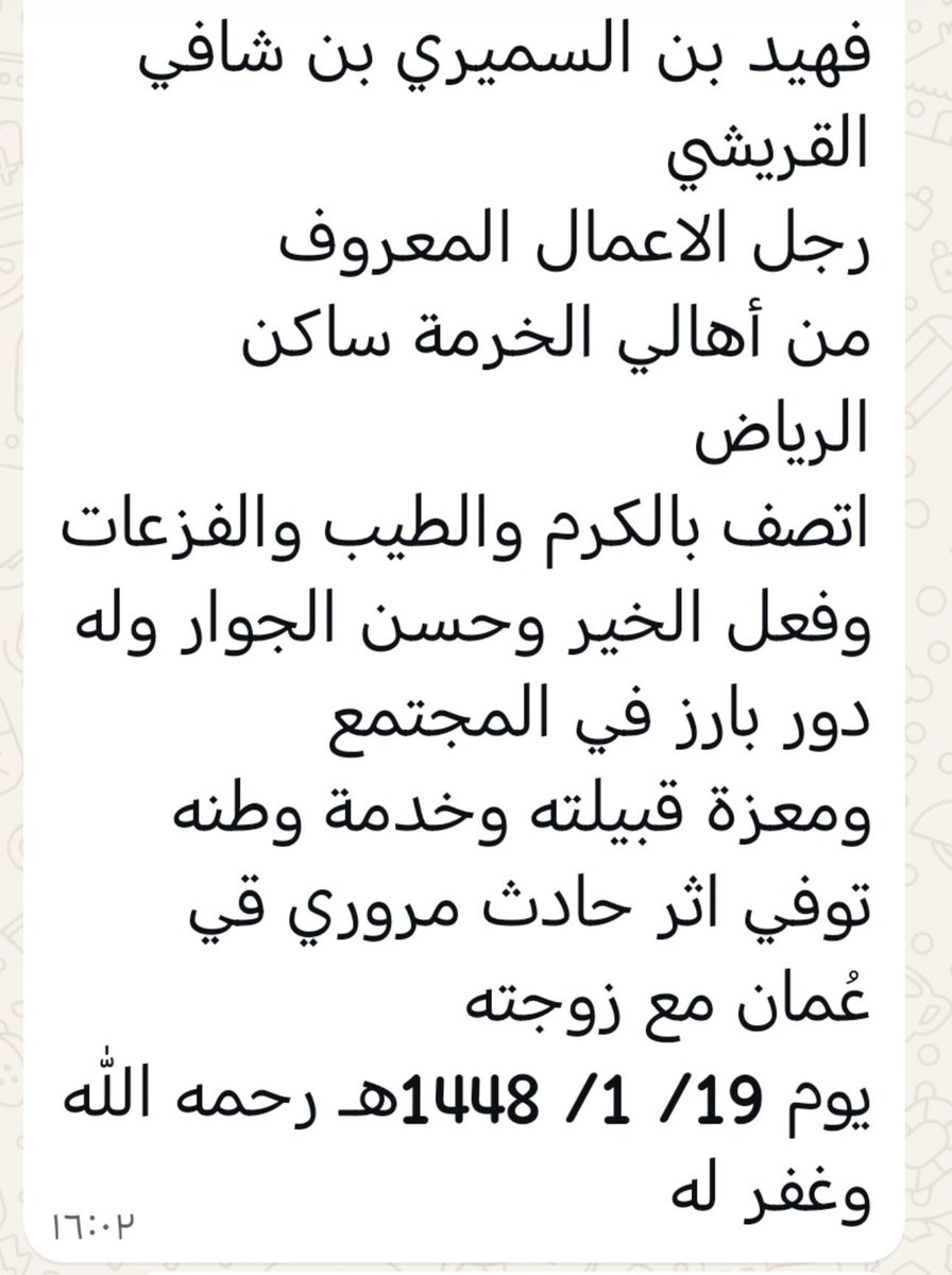 almahri016's tweet photo. توفي امس اثر حادث سير هو وزوجتة في طريق مسقط صلالة والمصابين ٥ من عائلتة يتلقون العلاج في مسقط 
أدعو لهم بالرحمة والشفاء لاولادهم https://t.co/nQOO6hhQIw