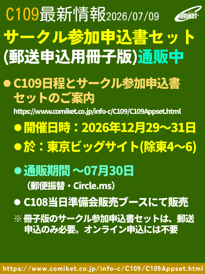 comiketofficial's tweet photo. 【参加申込書セット通販】
C109サークル参加申込書セット(冊子版=郵送申込版/オンライン申込には不要)の通常通販期間は7月30日締切。詳細は下記URLを参照下さい。なお、当日の準備会販売スペースでも取扱います。
https://t.co/iR2WdHfPCC https://t.co/3HlEJ9cz90