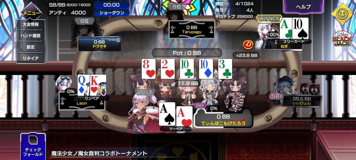 3369Mikan's tweet photo. ATに負けるAAってなんなん？

♦︎•♣︎•━━━━
#ポカチェ でトーナメントをプレイ！
━━━━•♠︎•♥︎
トーナメント名：魔法少女ノ魔女裁判コラボトーナメント
参加者：1024名
順位：4位

▼#ポーカーチェイス はこちら
https://t.co/Oqfg1d0gaV
#ポーカー https://t.co/Lt02RSqZB1
