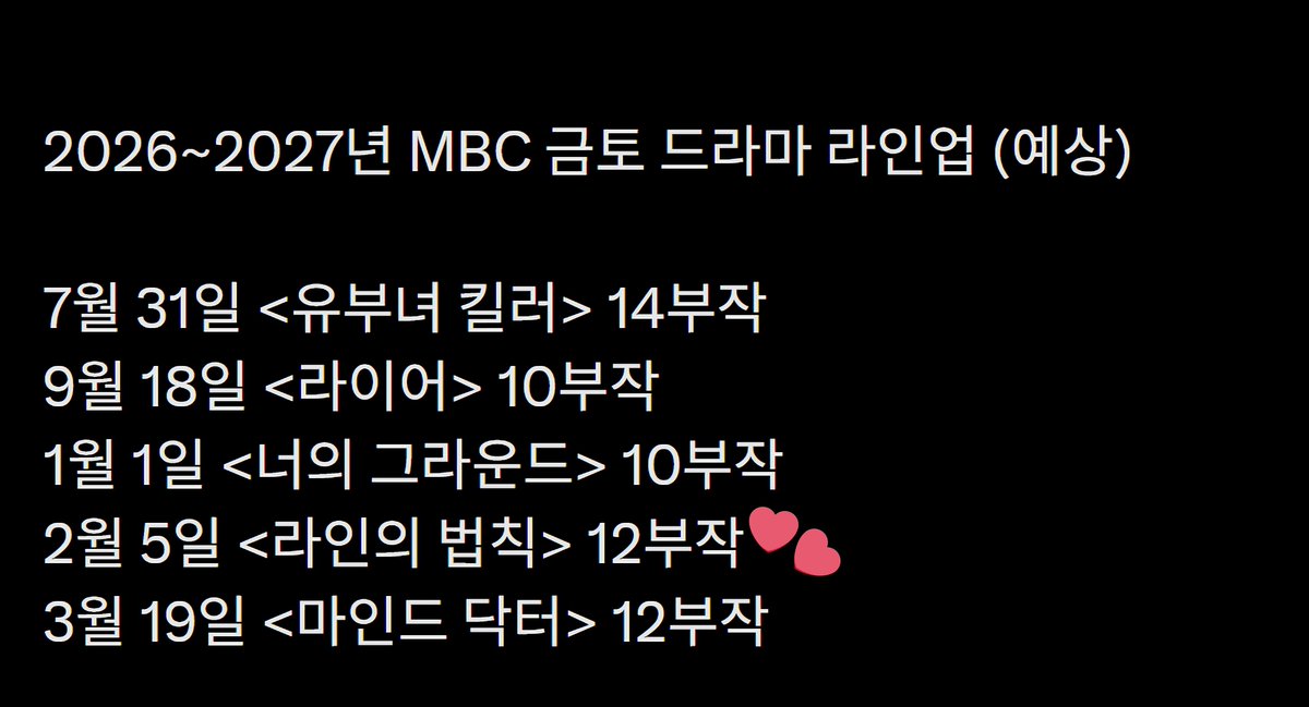 annejjangki's tweet photo. Unofficial schedule for The Rules of the Line (라인의 법칙): 5th February 2027, listed as part of the Friday–Saturday drama lineup. https://t.co/CWtipKYKen