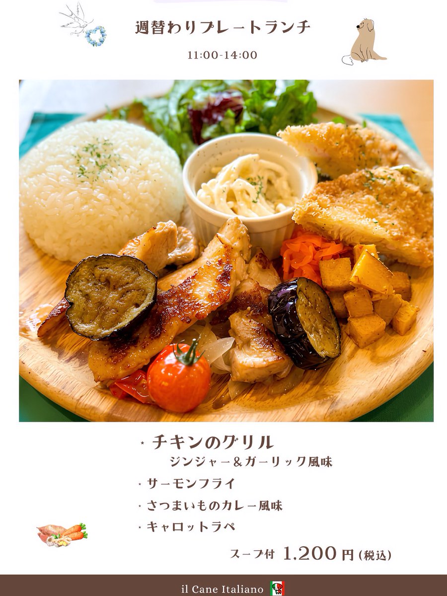 CaneItaliano's tweet photo. 高速道路でお得なランチ🐶
レストラン『イルカーネイタリアーノ』
今週のプレートランチのご案内
7/6(月)~7/10(金) 11:00〜14:00
自家製ダレに漬けこみじっくり低温調理した香ばしいチキングリル
梅雨時もいい香りにご飯が進みそう🍚
今週もお気をつけて
お立ち寄りの際はごゆっくりお寛ぎください🚗🍀 https://t.co/UkrP30OeHz
