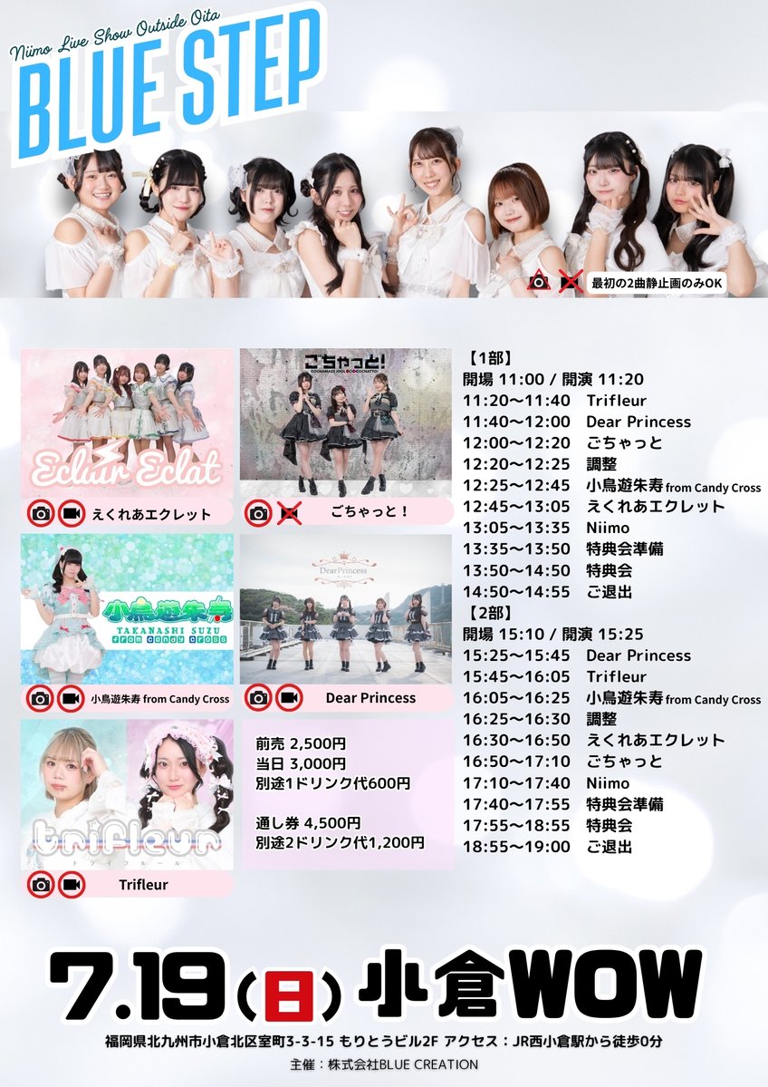 アイドル　Niimo ファストパス　手紙券など　チケットセット 本日23:59締切〆 ご予約お忘れの方はいませんか？？ 7月19日（日