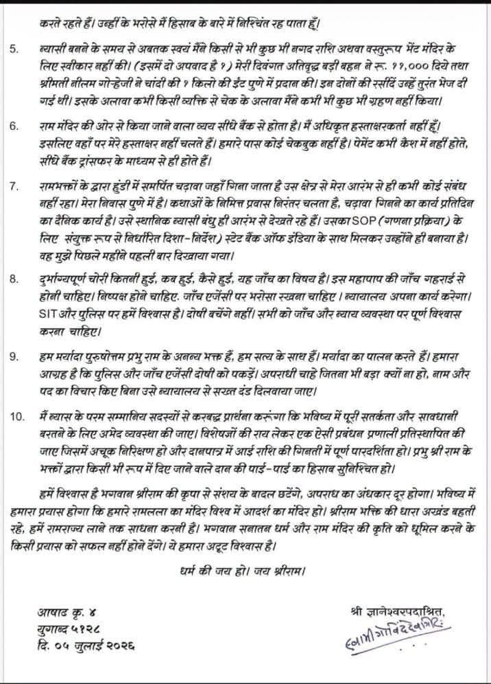 shyam_sh999's tweet photo. ट्रस्ट के कोषाध्यक्ष गोविंद गिरी का विस्फोटक खुलासा

"मैं कोषाध्यक्ष लेकिन कोष कार्य में भूमिका नहीं, बैंक खाते में मेरे हस्ताक्षर नहीं, मेरे पास कोई चेकबुक नहीं, पेमेंट सिर्फ कैश में, चढ़ावा गिनती क्षेत्र से मेरा कोई संबंध नहीं"

जांच हो जाये तो सीधे सेवातीर्थ जाकर रूकेगी। https://t.co/Bv8uwWtkTQ