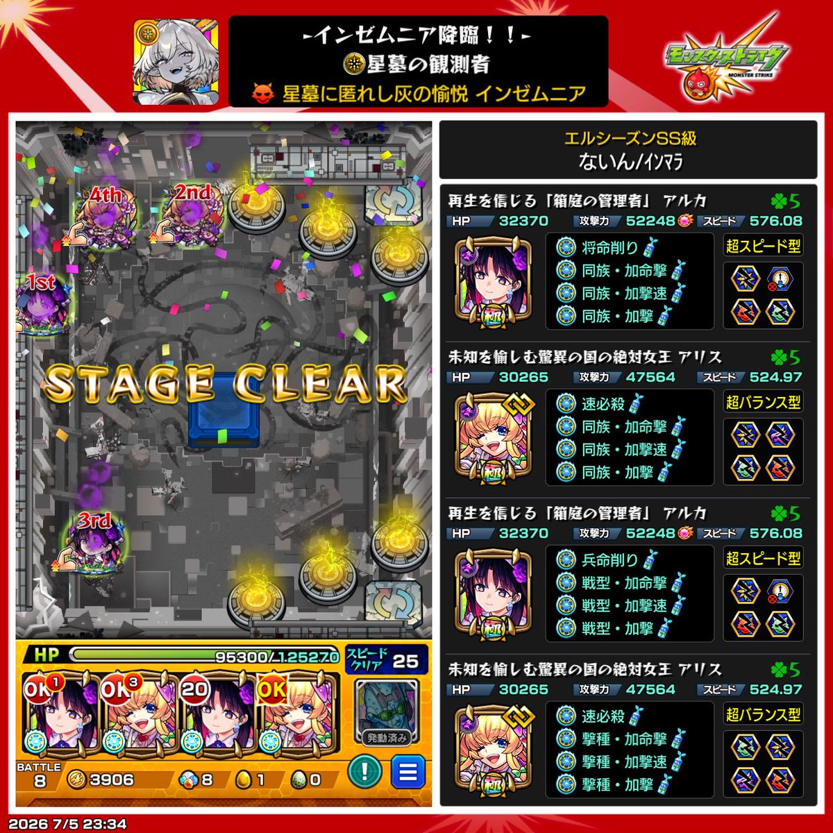 iam_zero_two's tweet photo. 無事にインゼムニア初勝利

今回が3度目の挑戦だったけど
これまでに比べてかなり楽すぎた

アリス2アルカ2は破格です
一度もヒヤリとしなかった
 #インゼムニア
 #モンスト https://t.co/4FwBFTt27H