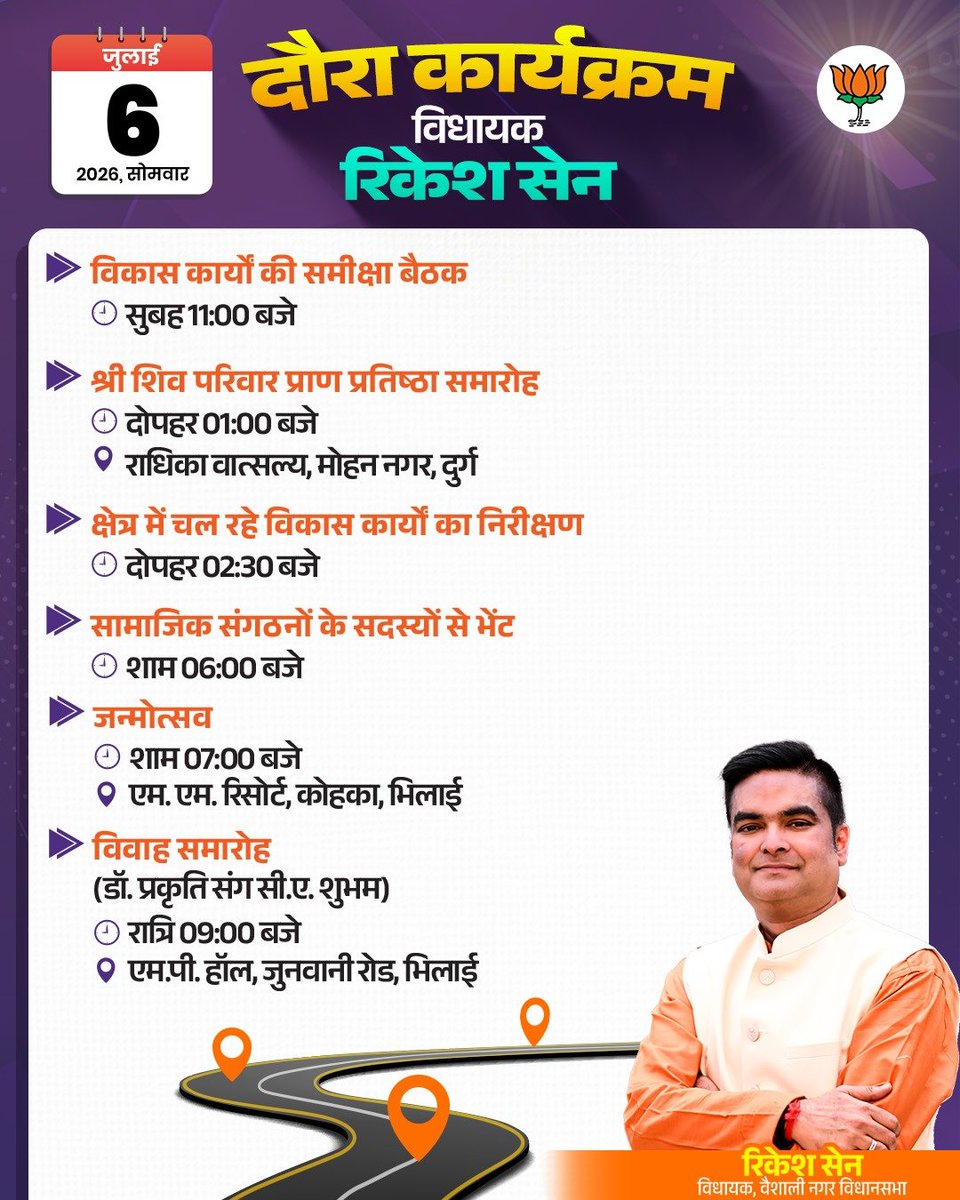 Rikesh_SenBJP's tweet photo. दौरा कार्यक्रम...

#RikeshSen
#VaishaliNagarVidhanSabha
#NationWithModi
#NewIndiaWithModi
#BJP https://t.co/iKFlIscjLm