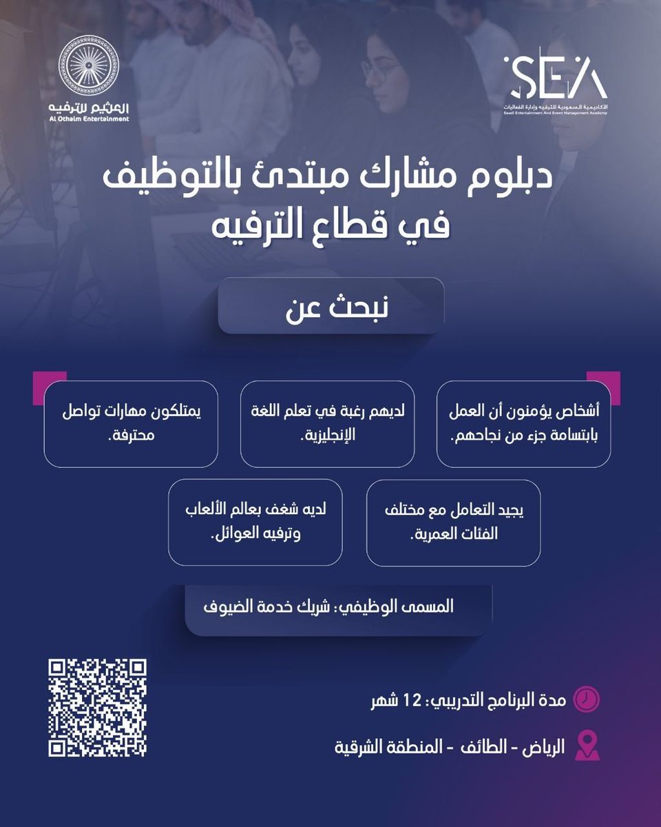 ewdifh's tweet photo. (🔴) جديد | دبلوم مبتدئ بالتوظيف (مكافأة ٢,٠٠٠ ريال) بالأكاديمية السعودية للترفيه:

📍 الرياض.
📍 الطائف.
📍 المنطقة الشرقية.

https://t.co/7aL2yDgJtu https://t.co/RuKjayP3xH