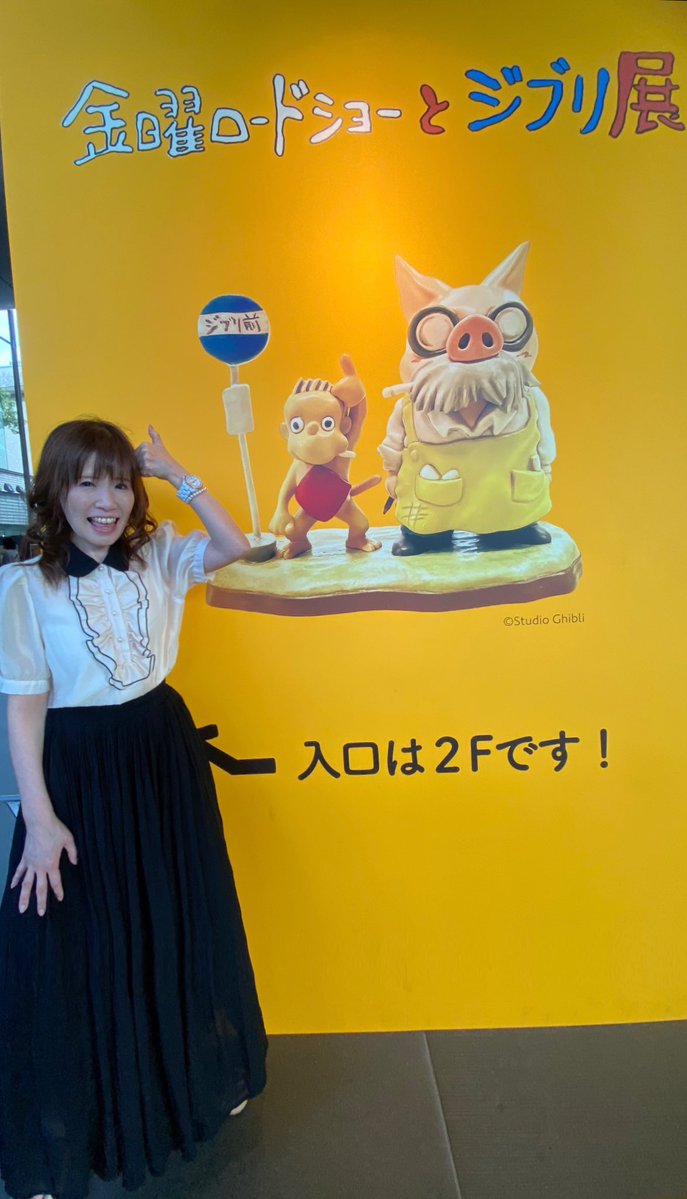 kaoringo320's tweet photo. ジブリ展に行ってきました˙˚°☆

#ジブリ展
#愛媛県美術館 https://t.co/BtQuMrFgie