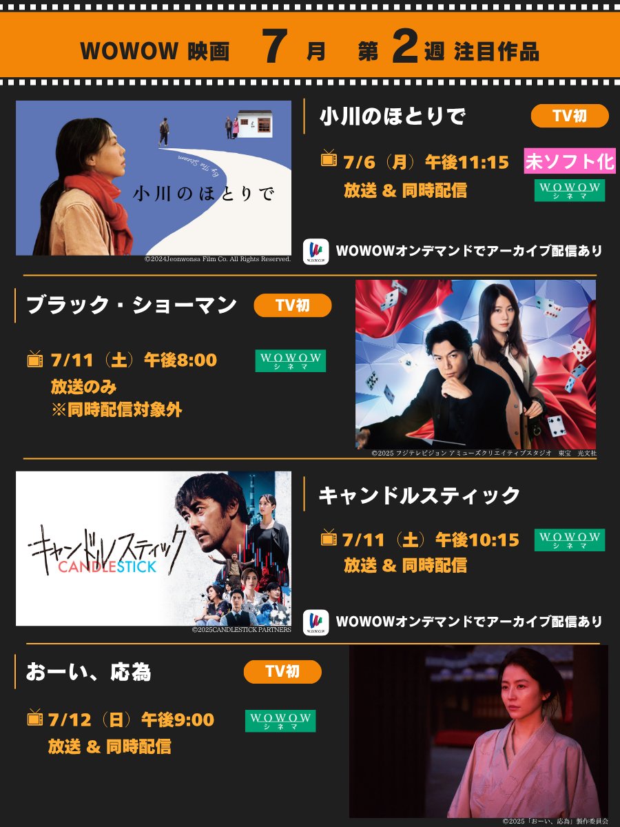 wowow_movie's tweet photo. ／
今週は何を観る👀⁉️
7月 第2週の注目作4本
＼

浮世絵師・葛飾北斎の弟子であり、
娘でもある葛飾応為の人生を
#長澤まさみ 主演で描く時代劇
『#おーい応為』など、
WOWOW初放送の作品をお届け🖌️

未ソフト化作品は
録画保存のチャンス✅

📌注目ラインナップをチェック👇 https://t.co/JSW9RmHdsv