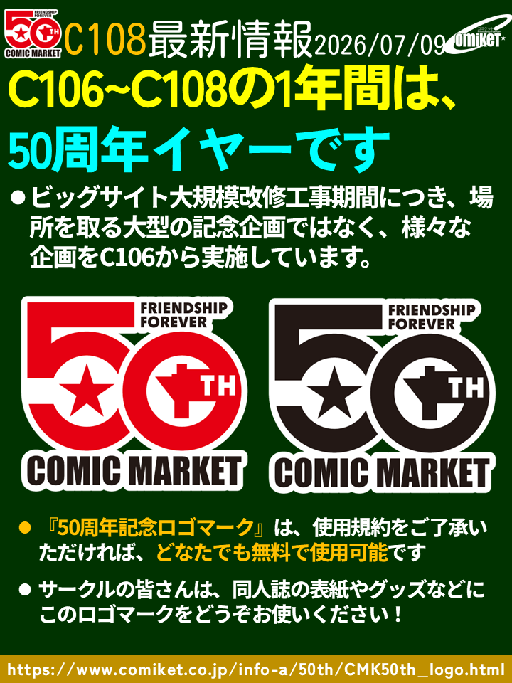 comiketofficial's tweet photo. 【50周年記念ロゴマーク】
・使用規約をご了承いただければ、どなたでも無料で使用可能です。
・サークルの皆さんは、同人誌の表紙やグッズなどにこのロゴマークをどうぞお使いください！ 
https://t.co/95CSYO8X9f https://t.co/VtytrMOZRa