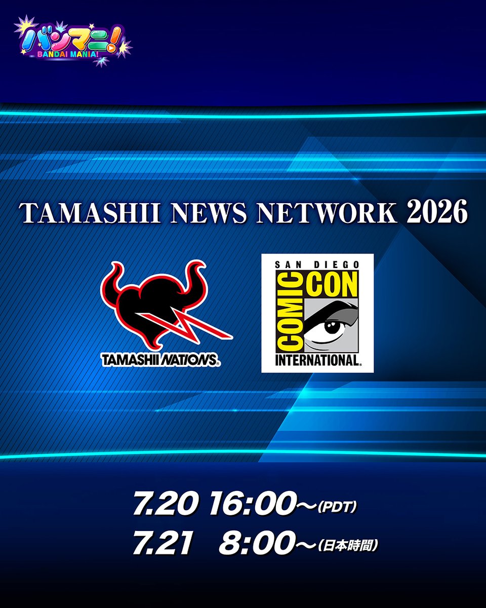 t_features's tweet photo. TAMASHII NATIONSの最新情報をお届けするグローバルな配信企画『TAMASHII NEWS NETWORK 2026』が実施決定！

「San Diego Comic-Con 2026」開催を前に、多彩な最新ラインナップを一挙公開！
7月21日(火)8時(JST)よりBANDAI SPIRITS公式YouTubeにて配信予定。
https://t.co/vA0WDyiwZe
#SDCC2026 https://t.co/71KNbVoeB5