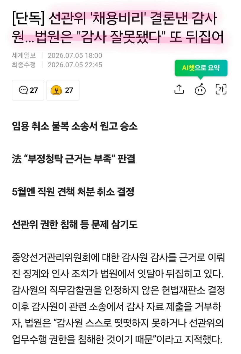 rainbowmach1's tweet photo. 선관위 '채용비리' 결론낸 감사원…법원은 "감사 잘못됐다" 또 뒤집어
임용 취소 불복 소송서 원고 승소
法 “부정청탁 근거는 부족” 판결
5월엔 직원 견책 처분 취소 결정
선관위 권한 침해 등 문제 삼기도
-> 사법부가 미쳐날뛰고 있는데 법사위는 뭘하고 있었습니까? 사법개혁 하자 하지 않았습니까? https://t.co/hrx3DwttQ1