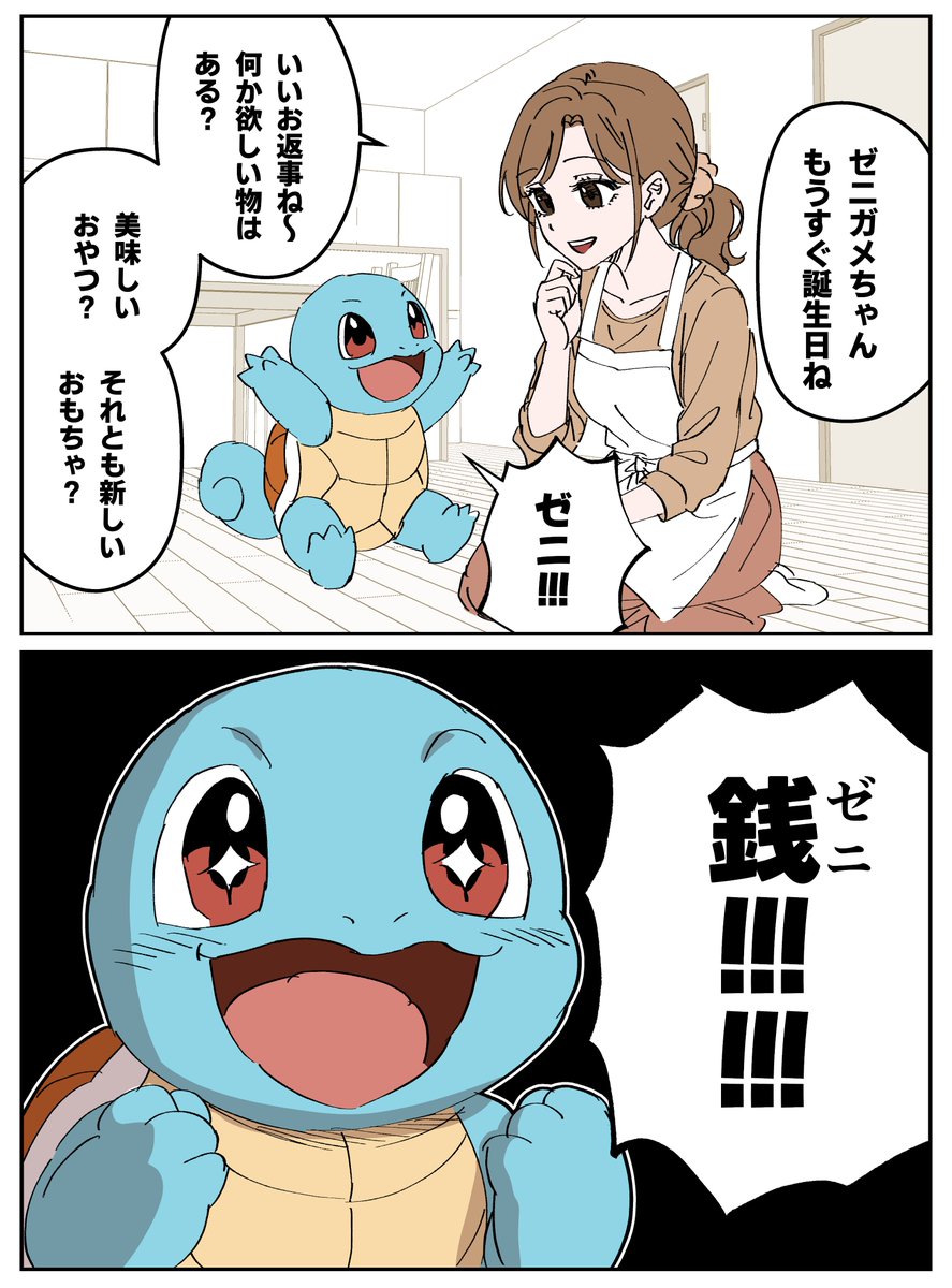 kou88450's tweet photo. こんなゼニガメは嫌だ https://t.co/RSNQEeN5Ms