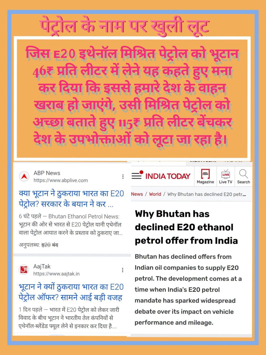 shuklajimp's tweet photo. आज पेट्रोल के नाम पर देश की लूट। 

अब इसे उपभोक्ता सहन नहीं करेंगे। https://t.co/ZMHTuD5A3b