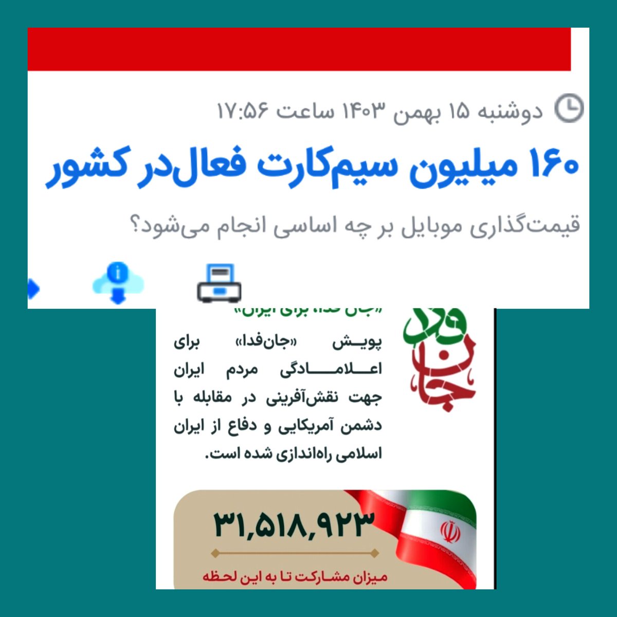 ALIPASEBAN3's tweet photo. 🔰..بسیار قابل تامل..🔰

🟪 تعداد سیم کارتهای فعال در کشور: 

     160 میلیون !!!

🟪 تعداد سیمکارت‌های مشارکت کننده در پویش جان فدا: 

32 میلیون.‌‌.! https://t.co/Z0AK5kT1Ju