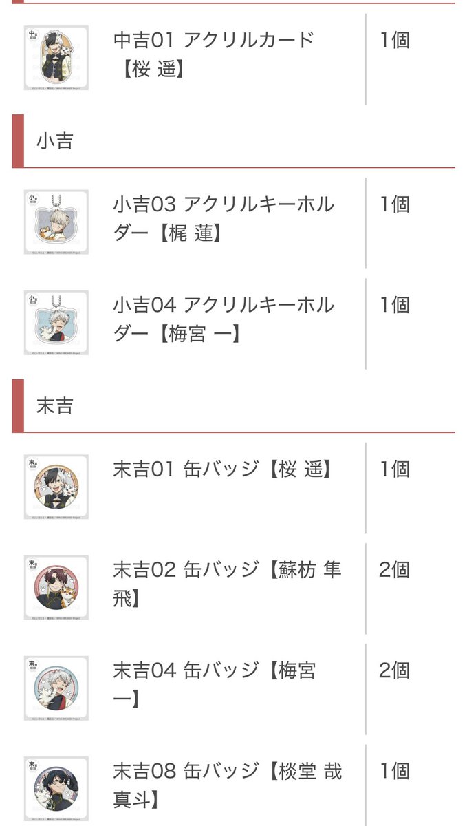 fluorite_28's tweet photo. WIND BREAKER アニマルチャイナ まるくじ 交換 譲渡

譲
中吉 桜
小吉 梶、梅宮
末吉 桜、蘇枋2、梅宮2、棪堂

求
超大吉 梅宮、十亀、棪堂
定価+送料

大阪手渡し、郵送可能
譲渡の場合の送金はゆうちょ＞PayPay
お気軽にお声掛けください。 https://t.co/N0IEHmzetW