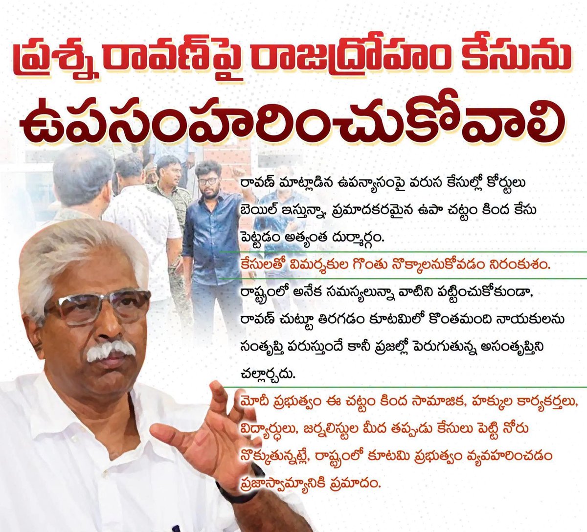 apcpim's tweet photo. ప్రశ్న రావణ్‌పై రాజద్రోహం కేసును ఉపసంహరించుకోవాలి.
#vsrcpim #CPIMAP #AndhraPradesh #ravan #PawanKalyan https://t.co/ebeug1sWzg