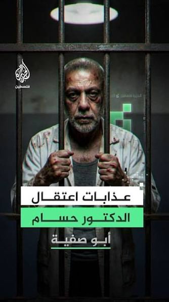 Hamedalalinew's tweet photo. صحيفة هآرتس :
قال محام زار الدكتور حسام أبو صفية، المعتقل في الكيان، إنه رأى على جسده كدمات خطيرة في الرأس وحول العينين وفي الأذنين والرقبة، إلى درجة أنه صعب عليه التعرف إليه
وبحسب المحامي، أعرب أبو صفية عن "خوف حقيقي من أن تكون هذه الزيارة ربما الأخيرة قبل أن يقتلوه" https://t.co/kqvyYI6ZN3