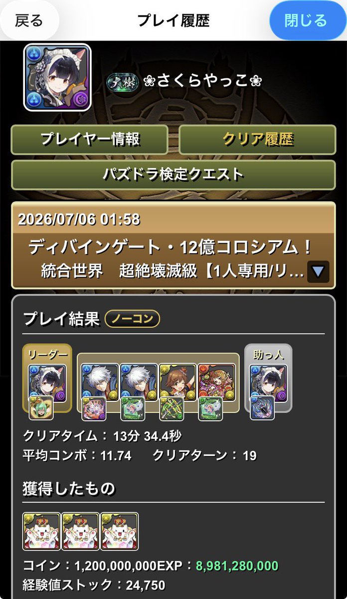 sakura85san's tweet photo. こちら参考になりました。ありがとうございました！
木星も月も持ってなかったので木星はドーナヴェロア、月は北条CD代用でクリアできました。レシート見ながら且つ一応なるべくコンボしたのでタイム遅いですが… https://t.co/kLAbF5tIAE