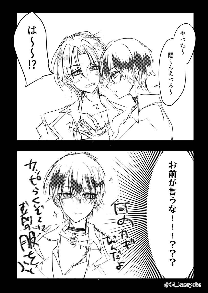 04_kazeyoke's tweet photo. 記憶の中の新陽なんだけど
（キャラせりふ回しこんな感じだったか…？） https://t.co/NQOQdRsfMm