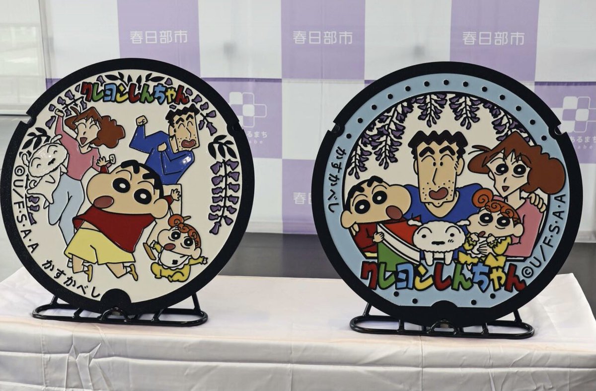 voshans's tweet photo. Nergens ter wereld zijn de #putdeksels zo mooi als in #Japan . In de stad #Kasukabe in de prefectuur #Saitama wordt het #straatbeeld er vrolijker op door de keuze van het stadsbestuur voor putdeksels gewijd aan de #animatieserie Crayon Shin-Chan die zich in deze plaats afspeelt. https://t.co/UmRBCbGutu