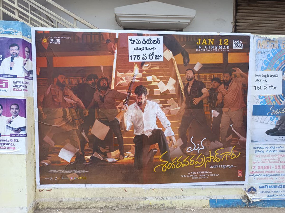 SRINIVA7002262's tweet photo. *సుప్రీమ్*
#ManaShankaraVaraPrasadGaru
#మనశంకరవరప్రసాద్గారు 
#యర్రగుంట్ల-హేమ   
👉నేడే విజయవంతమైన 25వ వారం 
డైరెక్ట్ 175వా రోజు
👉సుప్రీమ్ హీరో చిరంజీవి గారికి తెలుగు రాష్ట్రాలలో ఈ సినిమా 8వా డైరెక్ట్ సిల్వర్ జూబ్లీ (175 రోజులు)
చిత్రం 
యర్రగుంట్ల సినీచరిత్రలో మొట్టమొదటి 175 డేస్ https://t.co/pxWdZ9BpHp