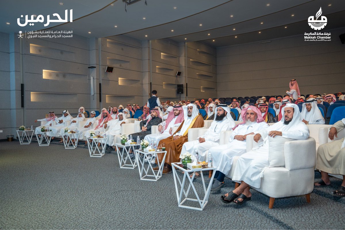 MakkahChamber's tweet photo. غرفة مكة المكرمة تستضيف اللقاء التكريمي لخريجي وخريجات معهد الحرم المكي الشريف وفرعه في المسجد النبوي، احتفاءً برحلة علمية مباركة من أروقة الحرم المكي وإلى ميادين العطاء. https://t.co/RdnowjVpcn