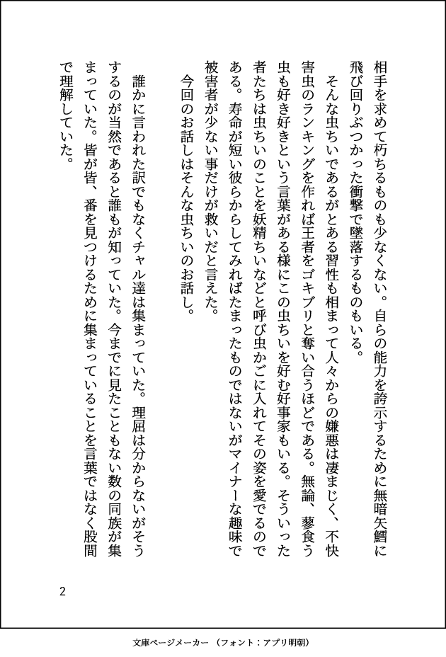 jon10d's tweet photo. SS31作目（1/5）
本当はイラストにするつもりだったけど完成する気がしないのでSS化。
#ちい虐 #ちい虐ss https://t.co/xskIFUEplh