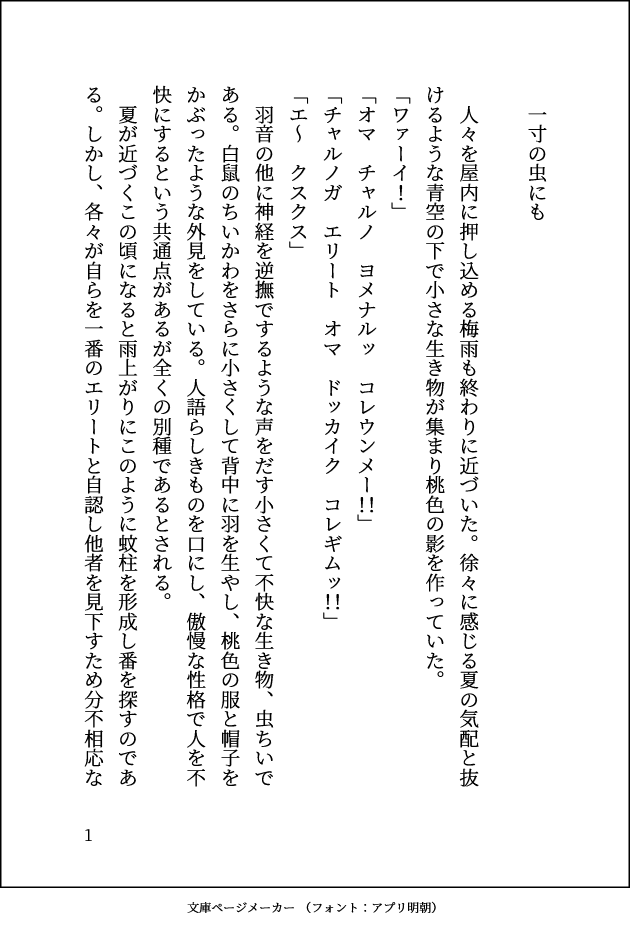 jon10d's tweet photo. SS31作目（1/5）
本当はイラストにするつもりだったけど完成する気がしないのでSS化。
#ちい虐 #ちい虐ss https://t.co/xskIFUEplh
