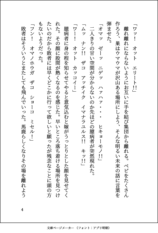 jon10d's tweet photo. SS31作目（1/5）
本当はイラストにするつもりだったけど完成する気がしないのでSS化。
#ちい虐 #ちい虐ss https://t.co/xskIFUEplh