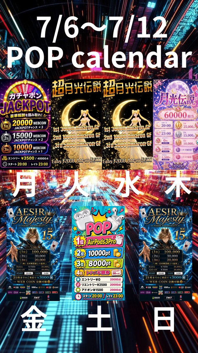 PokerBarAESIR's tweet photo. 最後まで見たらいい事あるかも❗️↓↓
💙7/6（月）ガチャポン JAKC POT🚨
ガチャポンいっぱい回すなり！
❤️‍🔥7/7（火） 超✨月光伝説✨
Amazonギフト券がフリーロールで❣️
💛7/8（水）超✨月光伝説✨
Amazonギフト券がフリーロールで❗️
💚7/9（木） ✨月光伝説✨
💯🈵60000相当フリーロール🈵💯
💜7/10（金）✨ AESIRマジェスティ✨
15万保証✨早割り¥3000OFF
🩵7/11（土）🌈POP🌈
AirPodsPROフリーロール確定👍✨
❤️7/12（日）✨ AESIRハヤスティ✨
15万保証✨早割り¥3000OFF
🌈リポスト＆いいねキャンペーン🌈
　　　6/16（火）超✨月光伝説
　　　エントリーが¥0に‼️
　　　フリーロール確定👍✨

『条件』
リポスト＆いいね👍
〆切7/7（火）昼12:00まで

🔥 AESIRのリングが熱い🔥
今週も皆様のご来店をお待ちしております。
ご予約やお問い合わせはDMまで📩
YouTube↓
https://t.co/QAQOyD7Rq5
you tube↓
https://t.co/Td3iEurhFY

#JOPT #ggpoker #ポーカー #テキサスホールデム #トーナメント #千葉ポーカー #千葉 #ポーカーチェイス #千葉富士見 #キャバクラ #千葉中央 #アシール 
#WEBCOIN #AESIR  #webcoin #kkpoker
  #飲食店 #bar #アミューズメントポーカー