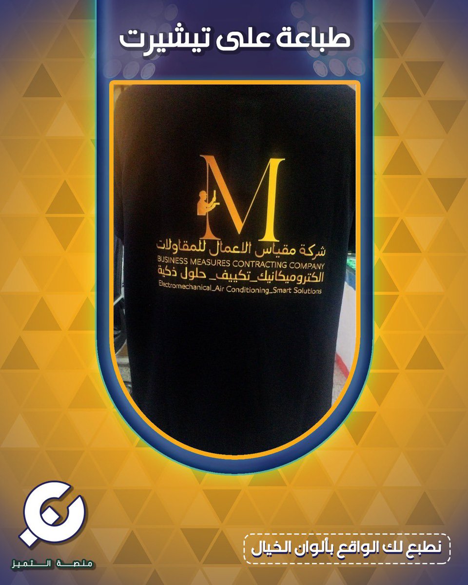 excplatform's tweet photo. من صنع منصة التميز 🥇
.
.
طباعة على تيشيرت،تركيب استيكر،تنفيذ وتركيب باك دروب 
#اعلان #منصة_التميز #طباعة_تيشيرت 
#استيكر #مشاهدات #فعاليات_الرياض
#معارض_الرياض #الرياض_الآن https://t.co/lGAr2zpSJH