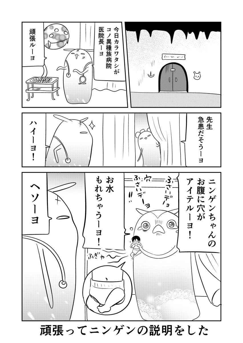 kwgc_k's tweet photo. 異世界に行ったら謎の生物に可愛がられた話　86話①
ニンゲンちゃん初心者だった頃のフーさん
＃異世界に行ったら謎の生物に可愛がられた話 https://t.co/EWJkI0ItHq