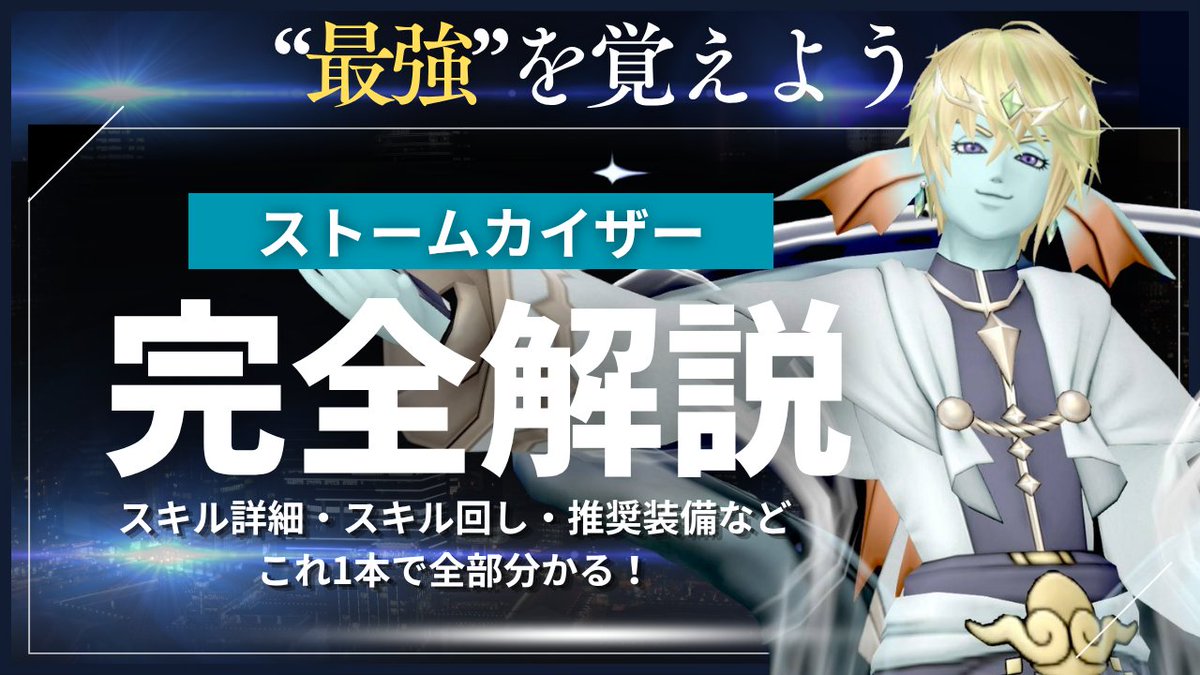 elconDQ10's tweet photo. 動画投稿しました。好きな職業はストームカイザーです。

【DQ10】ver8.0新職業ストームカイザーを完全解説！【ドラクエ10】 https://t.co/IHCZYeAxtk @YouTubeより 
#ドラクエ10　#ストームカイザー https://t.co/aqiqFLSngw