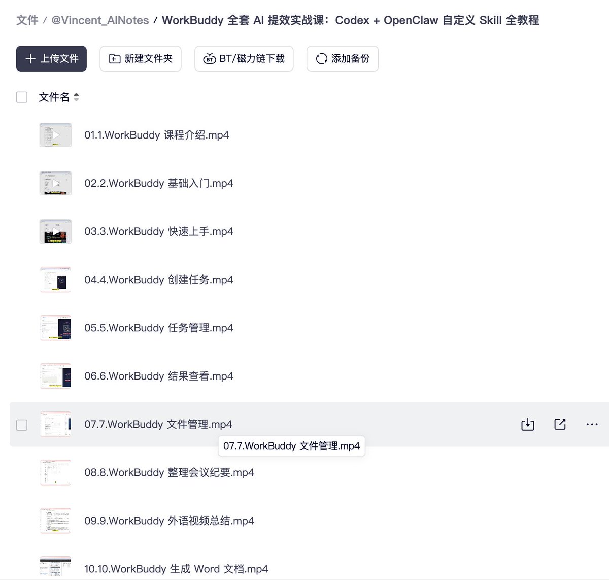 分享一套 WorkBuddy AI 提效实战课： • 任务与文件管理 • Word / PPT / Excel 自动化 • 数据采集与可视化 ...