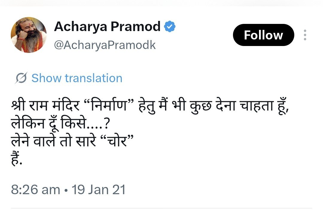 ArunSharmaBPL's tweet photo. आचार्य प्रमोद कृष्णम जी 2021 में ही भविष्यवाणी कर चुके थे !! https://t.co/hCkbanugLM