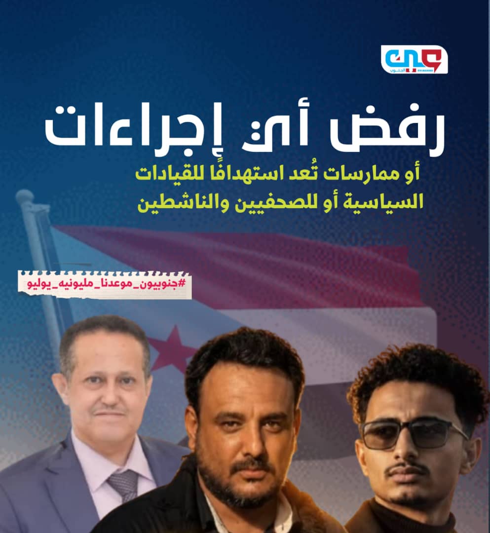 saeedsa2030's tweet photo. #جنوبيون_موعدنا_مليونيه_يوليو https://t.co/KiWU6R3gQ4