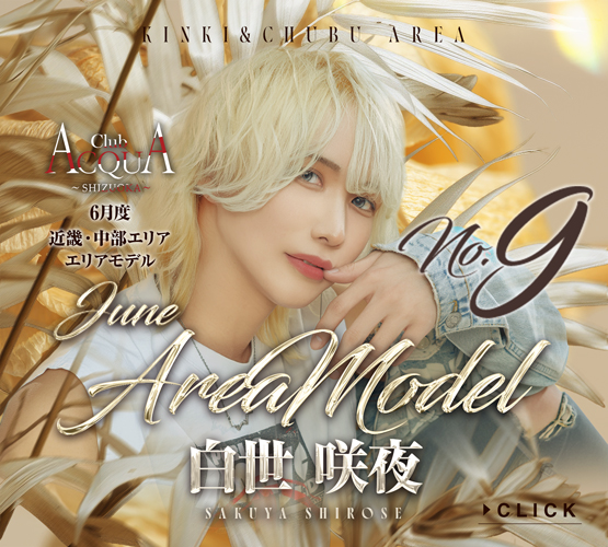 ACQUA_chubu's tweet photo. 𝐀𝐂𝐐𝐔𝐀 𝐆𝐑𝐎𝐔𝐏
🟡𝐂𝐇𝐔𝐁𝐔・𝐊𝐈𝐍𝐊𝐈 𝐀𝐑𝐄𝐀🟡
✨𝐉𝐔𝐍𝐄 𝐀𝐑𝐄𝐀 𝐌𝐎𝐃𝐄𝐋✨

影月 ロイ
@Roy_ACQUA0414_ 
ACQUA SHIZUOKA
@AcquaShizuoka 

白世 咲夜
@saku_saku0224 
ACQUA SHIZUOKA
@AcquaShizuoka 

天上天下 綾丸
@ayamaru_acqua 
ACQUA KANAZAWA
@AcquaKanazawa https://t.co/XLuvftecW8