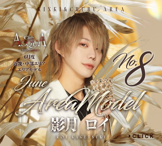 ACQUA_chubu's tweet photo. 𝐀𝐂𝐐𝐔𝐀 𝐆𝐑𝐎𝐔𝐏
🟡𝐂𝐇𝐔𝐁𝐔・𝐊𝐈𝐍𝐊𝐈 𝐀𝐑𝐄𝐀🟡
✨𝐉𝐔𝐍𝐄 𝐀𝐑𝐄𝐀 𝐌𝐎𝐃𝐄𝐋✨

影月 ロイ
@Roy_ACQUA0414_ 
ACQUA SHIZUOKA
@AcquaShizuoka 

白世 咲夜
@saku_saku0224 
ACQUA SHIZUOKA
@AcquaShizuoka 

天上天下 綾丸
@ayamaru_acqua 
ACQUA KANAZAWA
@AcquaKanazawa https://t.co/XLuvftecW8