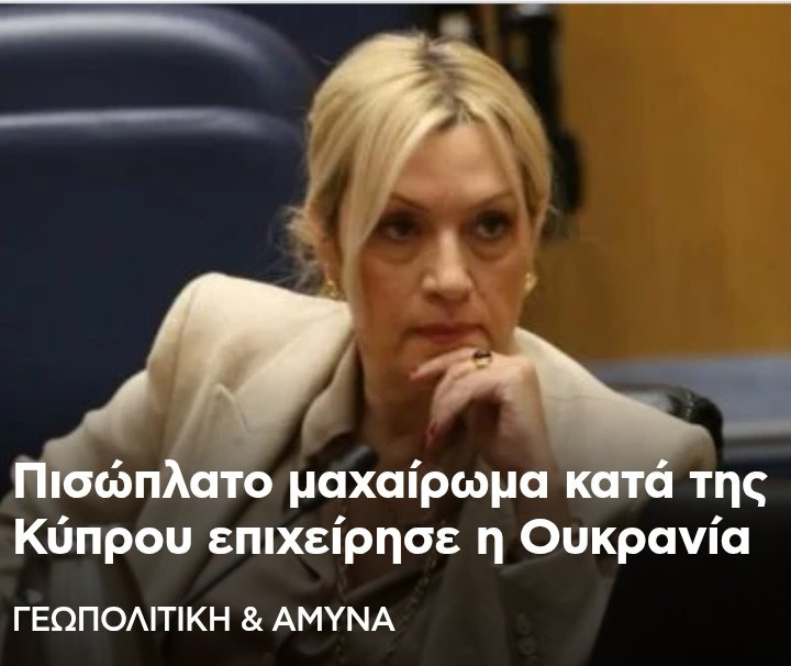 Despina54851711's tweet photo. Η Ουκρανία –μαζί με τη Ρουμανία, το Αζερμπαϊτζάν και την Τουρκία– στήριξε πρόταση που στόχευε στην έμμεση νομιμοποίηση του ψευδοκράτους. Περιγράφεται από πολλούς ως «πισώπλατο μαχαίρωμα» κατά της Κύπρου, σε μια στιγμή που η Λευκωσία στέκεται σταθερά στο πλευρό του Κιέβου https://t.co/PwNnzPDmZL