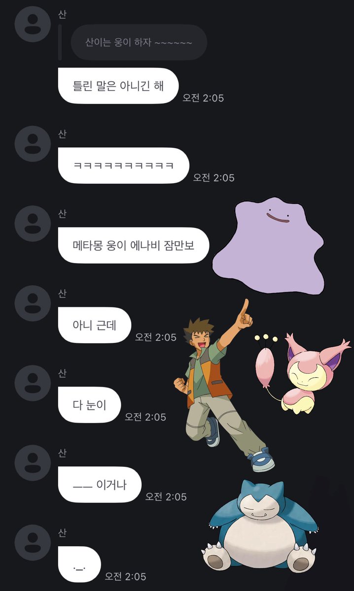 smealks's tweet photo. 사니가 생각하는 멤버들 포켓몬 2026년ver. 

홍중 : 파이리 or 리오르
성화 : 찌르호크
윤호 : 망나뇽
여상 : 밀로틱
민기 : 고라파덕
우영 : 블래키
종호 : 빠모 

그리고 산 : 메타몽 웅이 에나비 잠만보 

ㅋㅋㅋㅋㅋㅋㅋㅋㅋㅋㅋㅋㅋㅋㅋ https://t.co/sFhpyv1TA8