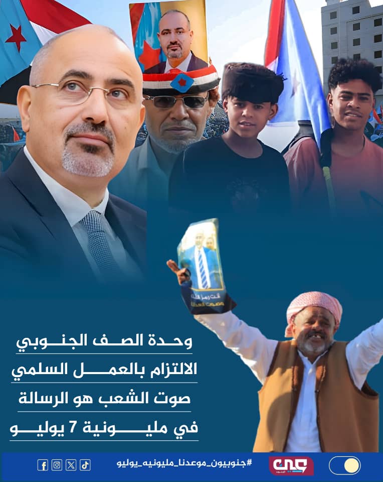 saeedsa2030's tweet photo. مليونية 7 يوليو تؤكد أن أبناء الجنوب متمسكون بخياراتهم الوطنية وبحقهم في تقرير مستقبلهم .
#جنوبيون_موعدنا_مليونيه_يوليو https://t.co/jqc9PBwnLR