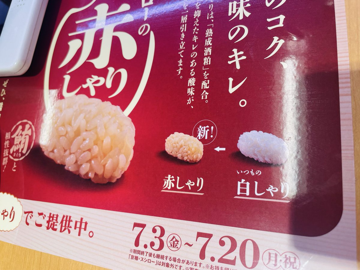 MamaObento's tweet photo. #ランチ
 通院ついでにスシロー🍣
クーラーで寒くなって
肉うどんも食べました😅
この日から7/20まで
赤シャリだそうです。
誕割クーポンでお得でした✨ https://t.co/RIQ3wiV6BY